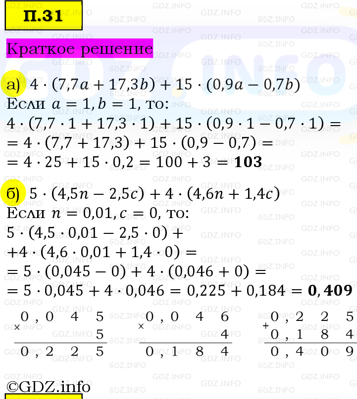 Фото решения 6: Задачи на повторение №31, Часть 2 из ГДЗ по Математике 5 класс: Виленкин Н.Я. 2023г.