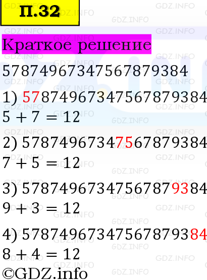 Фото решения 6: Задачи на повторение №32, Часть 2 из ГДЗ по Математике 5 класс: Виленкин Н.Я. 2023г. Фото решения 6: Задачи на повторение №32, Часть 2 из ГДЗ по Математике 5 класс: Виленкин Н.Я. 2023г.