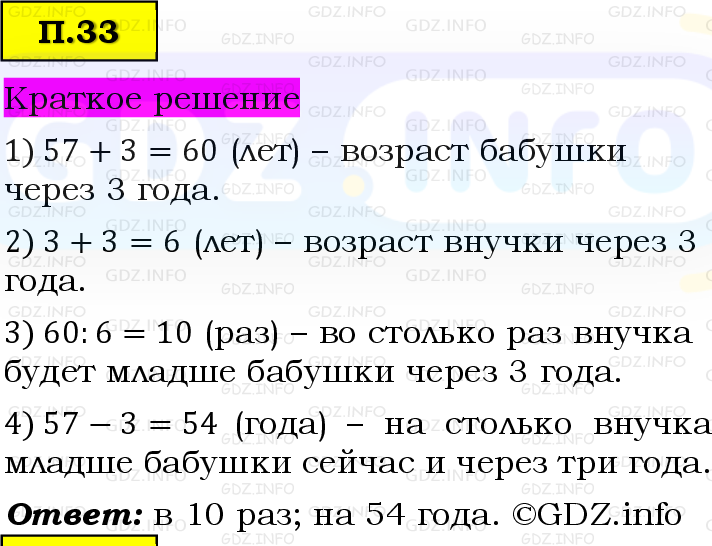 Фото решения 6: Задачи на повторение №33, Часть 2 из ГДЗ по Математике 5 класс: Виленкин Н.Я. 2023г.