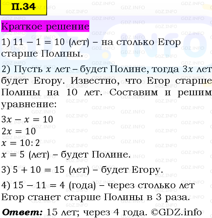 Фото решения 6: Задачи на повторение №34, Часть 2 из ГДЗ по Математике 5 класс: Виленкин Н.Я. 2023г.