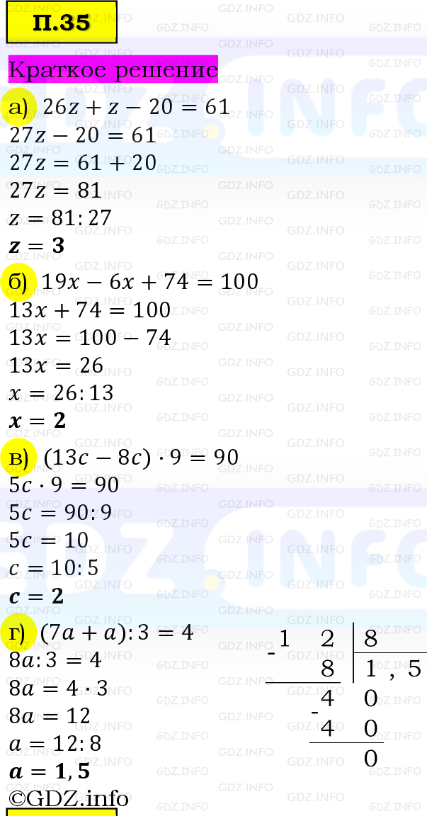 Фото решения 6: Задачи на повторение №35, Часть 2 из ГДЗ по Математике 5 класс: Виленкин Н.Я. 2023г.