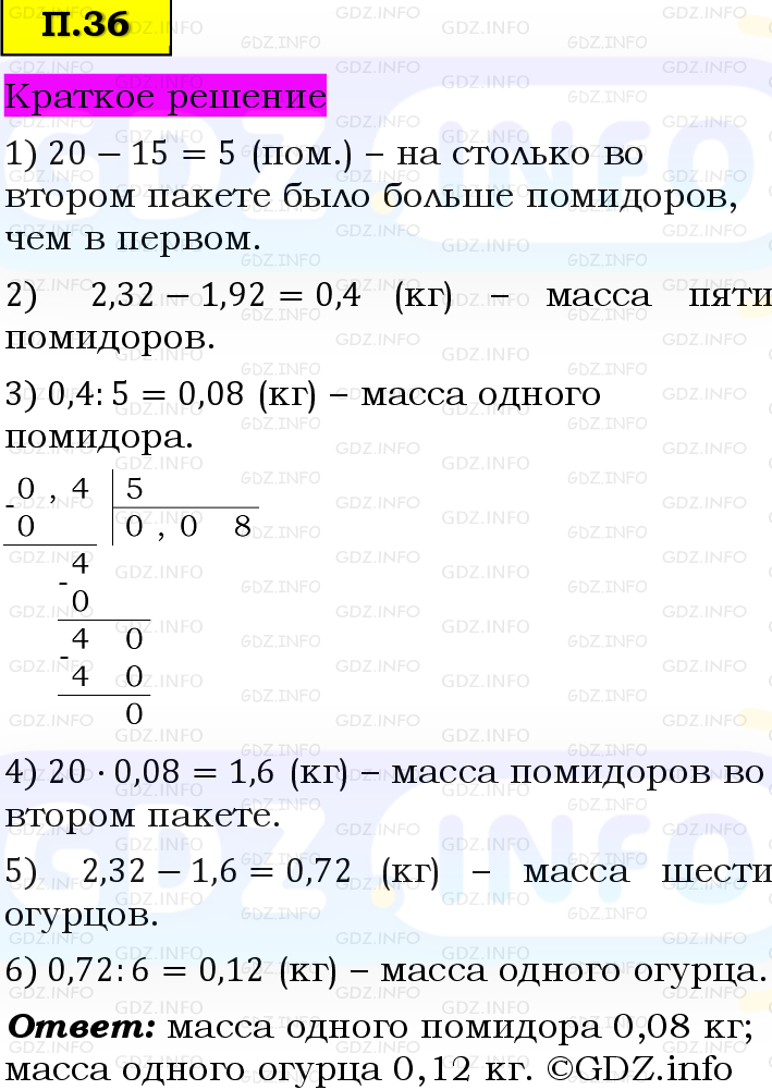 Фото решения 6: Задачи на повторение №36, Часть 2 из ГДЗ по Математике 5 класс: Виленкин Н.Я. 2023г.