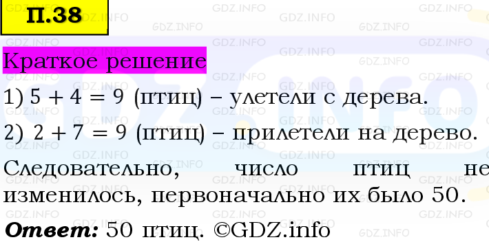 Фото решения 6: Задачи на повторение №38, Часть 2 из ГДЗ по Математике 5 класс: Виленкин Н.Я. 2023г. Фото решения 6: Задачи на повторение №38, Часть 2 из ГДЗ по Математике 5 класс: Виленкин Н.Я. 2023г.