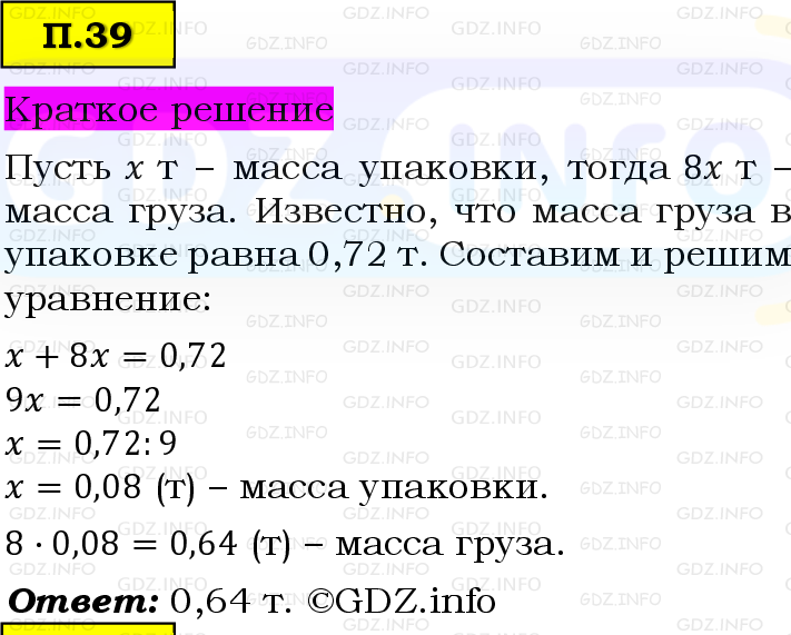 Фото решения 6: Задачи на повторение №39, Часть 2 из ГДЗ по Математике 5 класс: Виленкин Н.Я. 2023г.