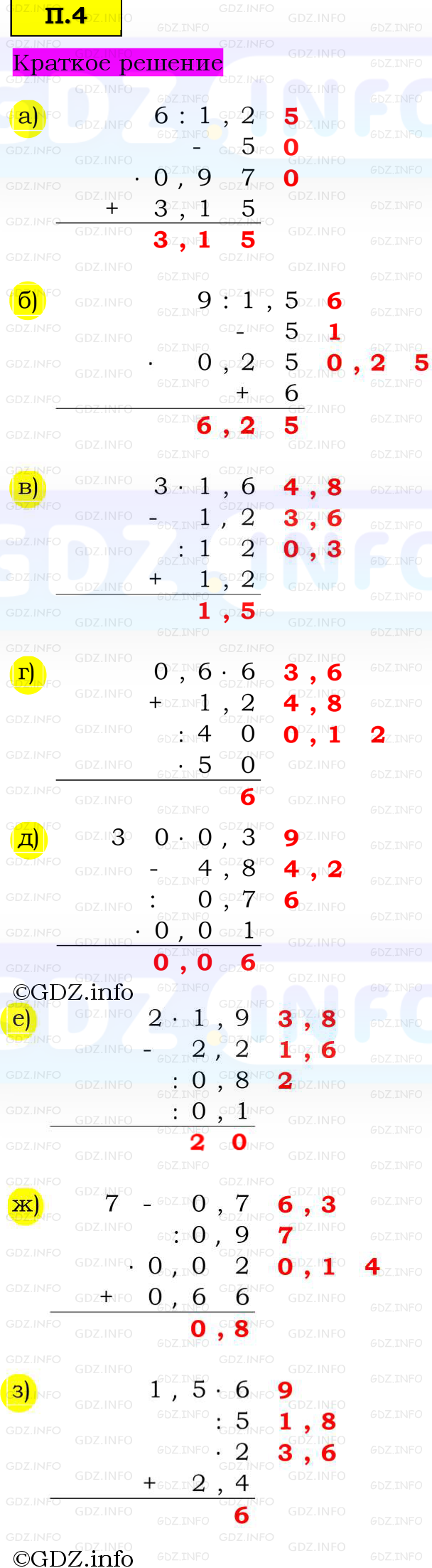 Фото решения 6: Задачи на повторение №4, Часть 2 из ГДЗ по Математике 5 класс: Виленкин Н.Я. 2023г.