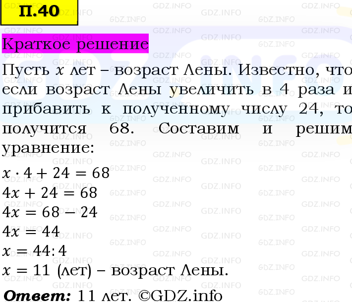 Фото решения 6: Задачи на повторение №40, Часть 2 из ГДЗ по Математике 5 класс: Виленкин Н.Я. 2023г.
