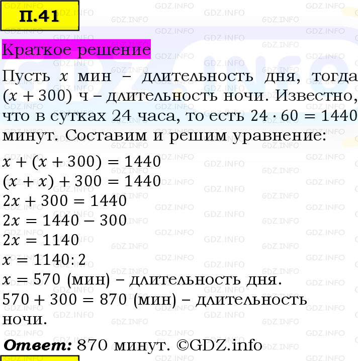 Фото решения 6: Задачи на повторение №41, Часть 2 из ГДЗ по Математике 5 класс: Виленкин Н.Я. 2023г.