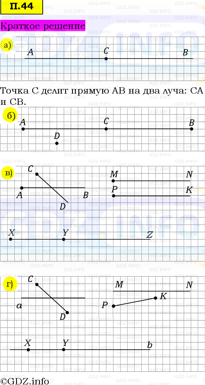Фото решения 6: Задачи на повторение №44, Часть 2 из ГДЗ по Математике 5 класс: Виленкин Н.Я. 2023г.