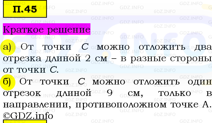 Фото решения 6: Задачи на повторение №45, Часть 2 из ГДЗ по Математике 5 класс: Виленкин Н.Я. 2023г.