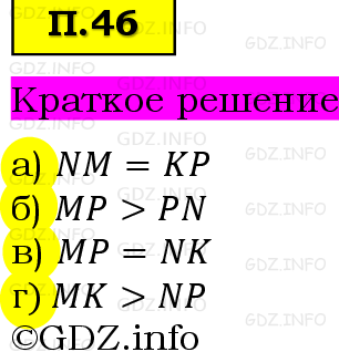 Фото решения 6: Задачи на повторение №46, Часть 2 из ГДЗ по Математике 5 класс: Виленкин Н.Я. 2023г.