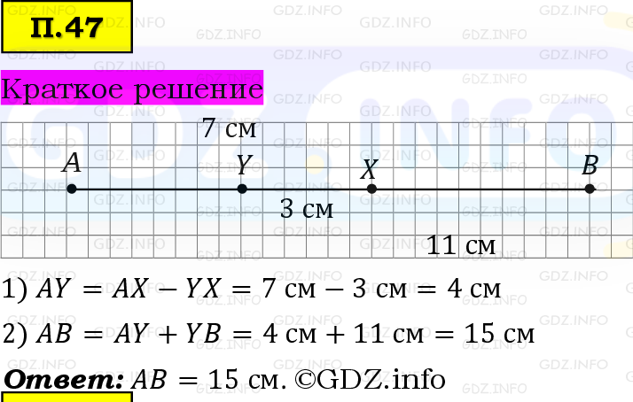 Фото решения 6: Задачи на повторение №47, Часть 2 из ГДЗ по Математике 5 класс: Виленкин Н.Я. 2023г.