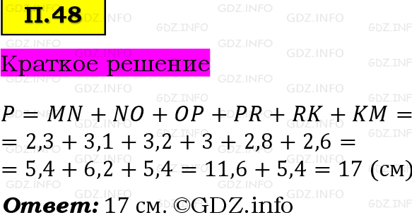 Фото решения 6: Задачи на повторение №48, Часть 2 из ГДЗ по Математике 5 класс: Виленкин Н.Я. 2023г.