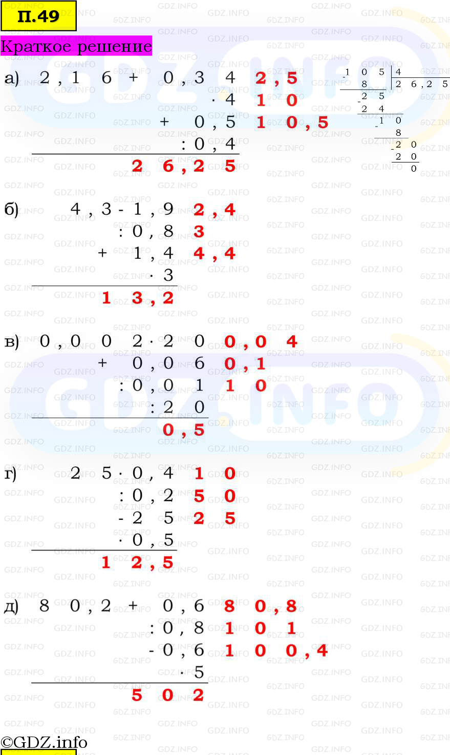 Фото решения 6: Задачи на повторение №49, Часть 2 из ГДЗ по Математике 5 класс: Виленкин Н.Я. 2023г.