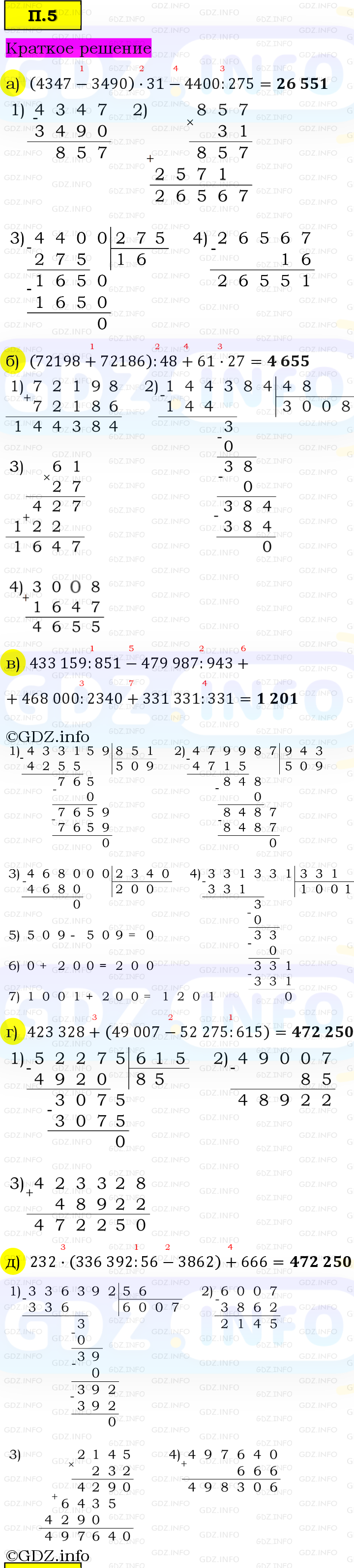 Фото решения 6: Задачи на повторение №5, Часть 2 из ГДЗ по Математике 5 класс: Виленкин Н.Я. 2023г. Фото решения 6: Задачи на повторение №5, Часть 2 из ГДЗ по Математике 5 класс: Виленкин Н.Я. 2023г.
