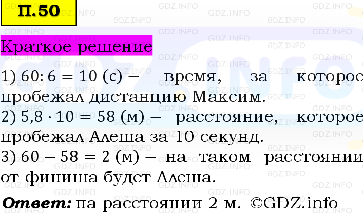 Фото решения 6: Задачи на повторение №50, Часть 2 из ГДЗ по Математике 5 класс: Виленкин Н.Я. 2023г.