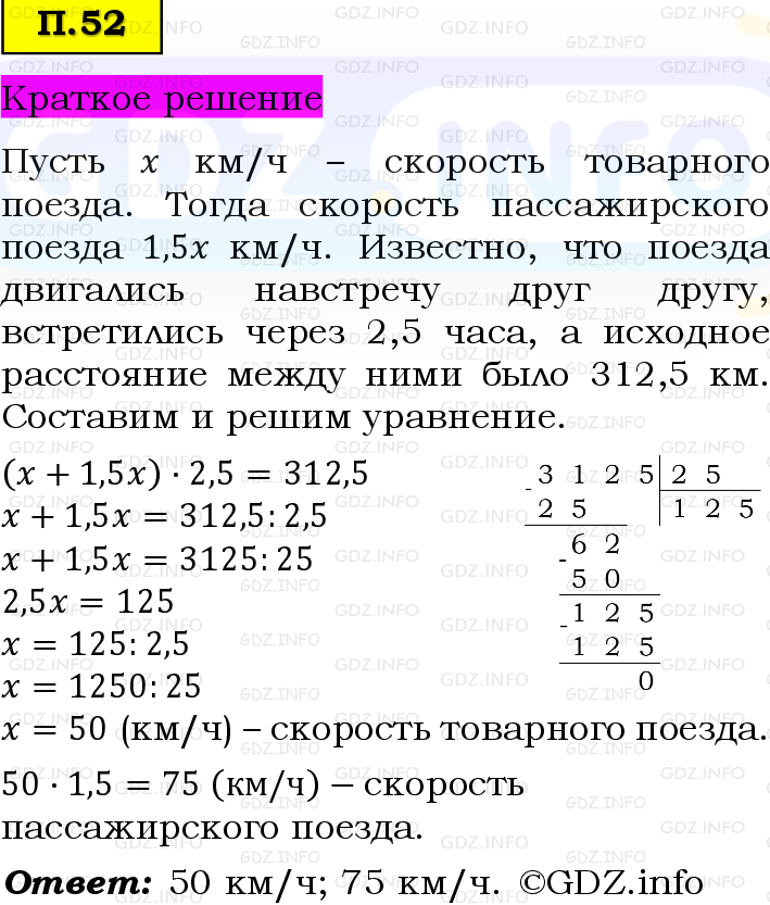 Фото решения 6: Задачи на повторение №52, Часть 2 из ГДЗ по Математике 5 класс: Виленкин Н.Я. 2023г.