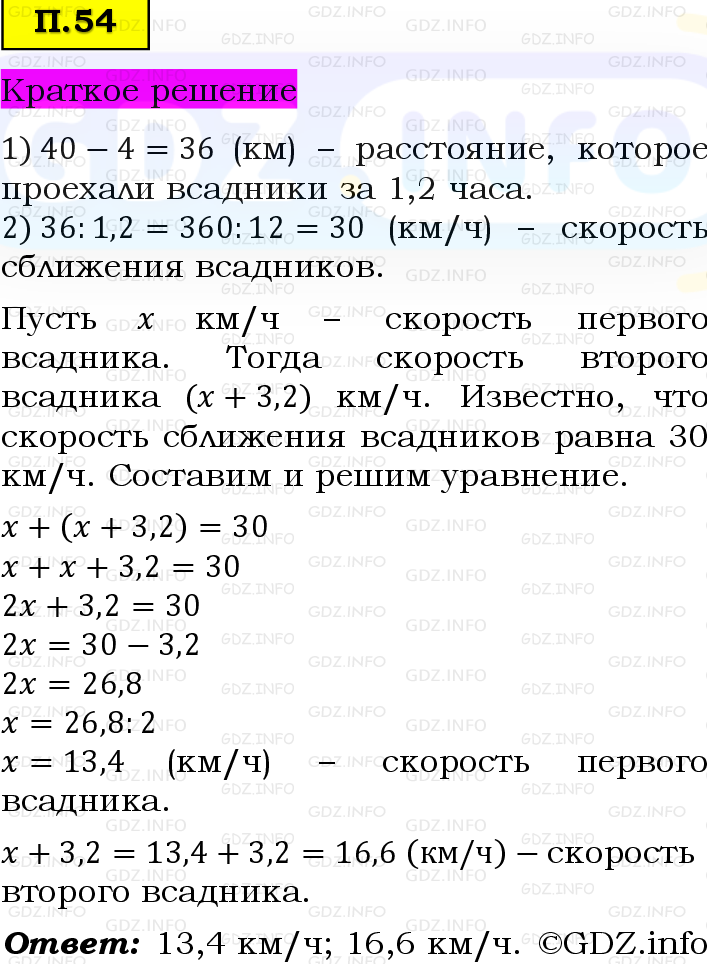 Фото решения 6: Задачи на повторение №54, Часть 2 из ГДЗ по Математике 5 класс: Виленкин Н.Я. 2023г.