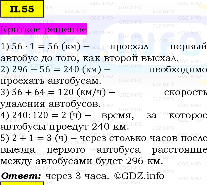 Фото решения 6: Задачи на повторение №55, Часть 2 из ГДЗ по Математике 5 класс: Виленкин Н.Я. 2023г.