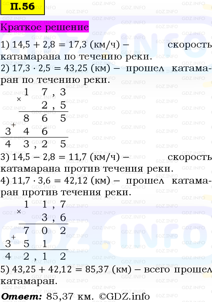 Фото решения 6: Задачи на повторение №56, Часть 2 из ГДЗ по Математике 5 класс: Виленкин Н.Я. 2023г.