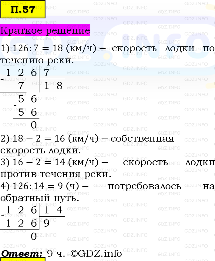 Фото решения 6: Задачи на повторение №57, Часть 2 из ГДЗ по Математике 5 класс: Виленкин Н.Я. 2023г.