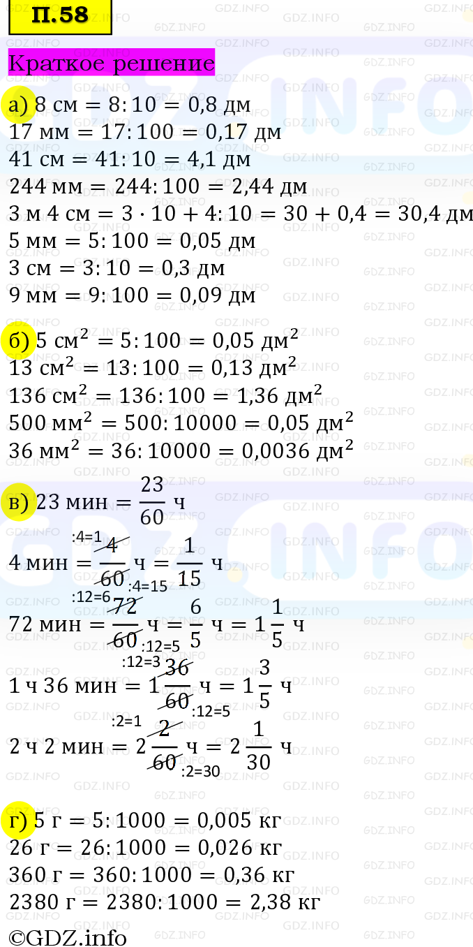 Фото решения 6: Задачи на повторение №58, Часть 2 из ГДЗ по Математике 5 класс: Виленкин Н.Я. 2023г.