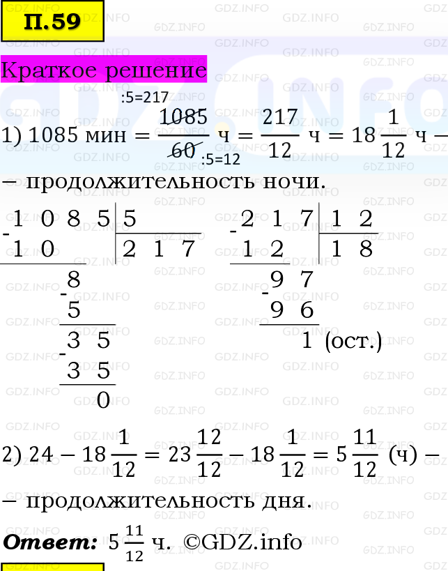 Фото решения 6: Задачи на повторение №59, Часть 2 из ГДЗ по Математике 5 класс: Виленкин Н.Я. 2023г.