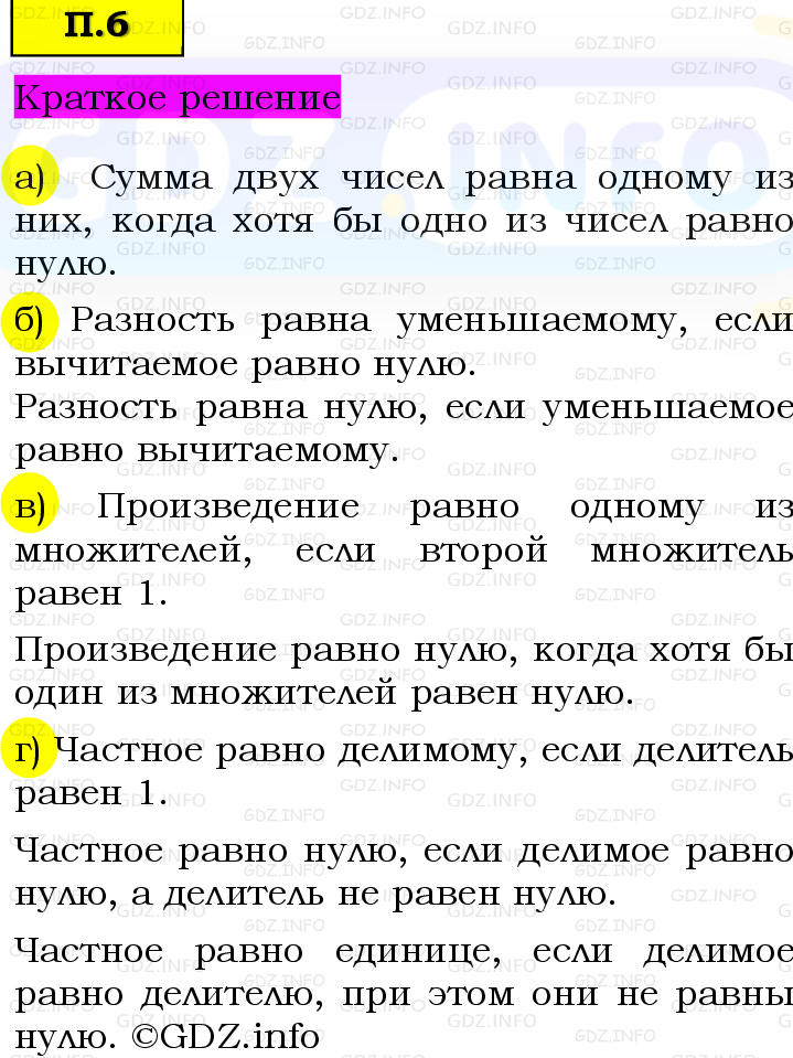 Фото решения 6: Задачи на повторение №6, Часть 2 из ГДЗ по Математике 5 класс: Виленкин Н.Я. 2023г.
