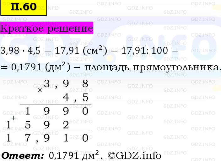 Фото решения 6: Задачи на повторение №60, Часть 2 из ГДЗ по Математике 5 класс: Виленкин Н.Я. 2023г.