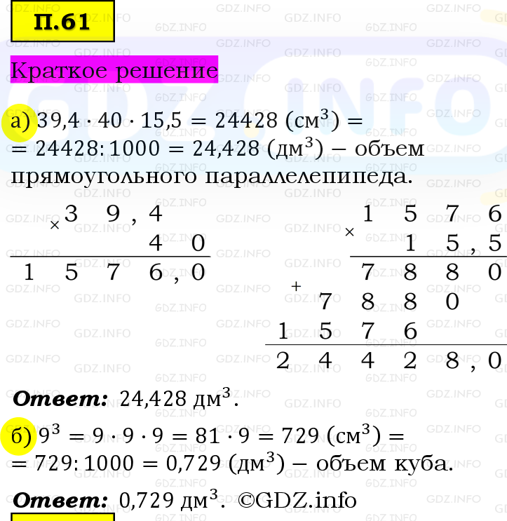 Фото решения 6: Задачи на повторение №61, Часть 2 из ГДЗ по Математике 5 класс: Виленкин Н.Я. 2023г.