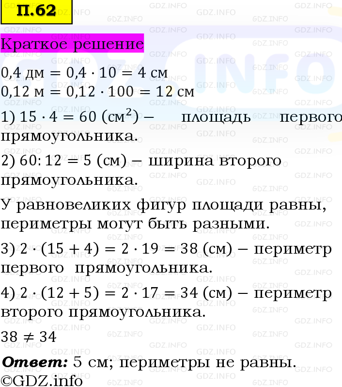 Фото решения 6: Задачи на повторение №62, Часть 2 из ГДЗ по Математике 5 класс: Виленкин Н.Я. 2023г.