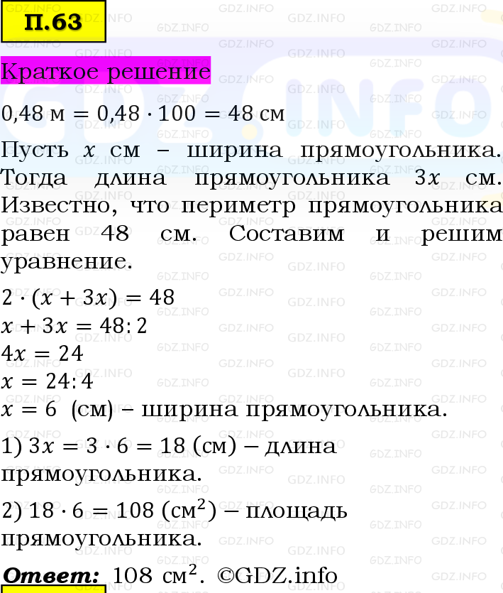 Фото решения 6: Задачи на повторение №63, Часть 2 из ГДЗ по Математике 5 класс: Виленкин Н.Я. 2023г.