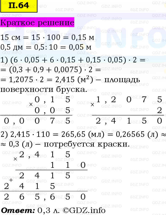 Фото решения 6: Задачи на повторение №64, Часть 2 из ГДЗ по Математике 5 класс: Виленкин Н.Я. 2023г.