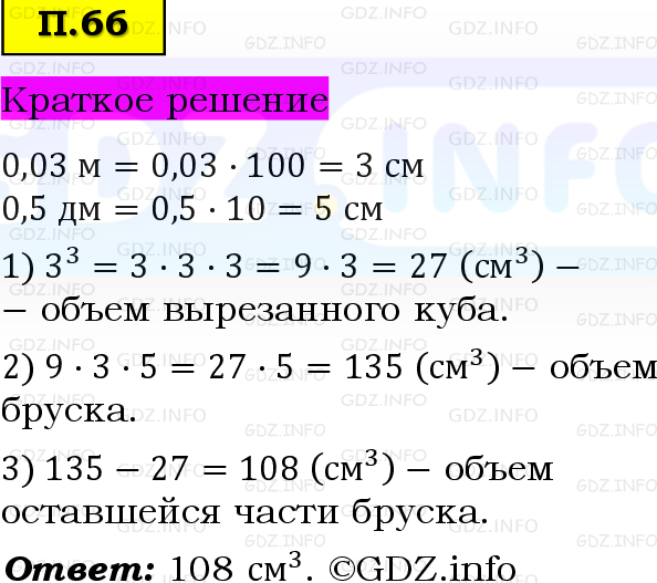 Фото решения 6: Задачи на повторение №66, Часть 2 из ГДЗ по Математике 5 класс: Виленкин Н.Я. 2023г.