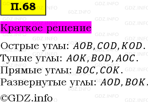 Фото решения 6: Задачи на повторение №68, Часть 2 из ГДЗ по Математике 5 класс: Виленкин Н.Я. 2023г.