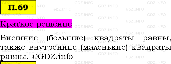 Фото решения 6: Задачи на повторение №69, Часть 2 из ГДЗ по Математике 5 класс: Виленкин Н.Я. 2023г.