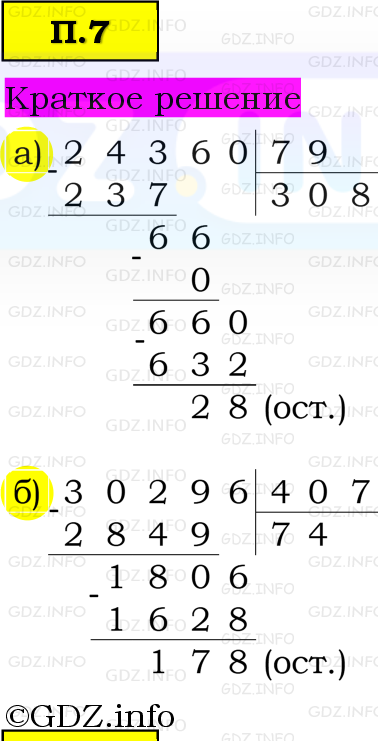 Фото решения 6: Задачи на повторение №7, Часть 2 из ГДЗ по Математике 5 класс: Виленкин Н.Я. 2023г. Фото решения 6: Задачи на повторение №7, Часть 2 из ГДЗ по Математике 5 класс: Виленкин Н.Я. 2023г.