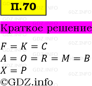 Фото решения 6: Задачи на повторение №70, Часть 2 из ГДЗ по Математике 5 класс: Виленкин Н.Я. 2023г.