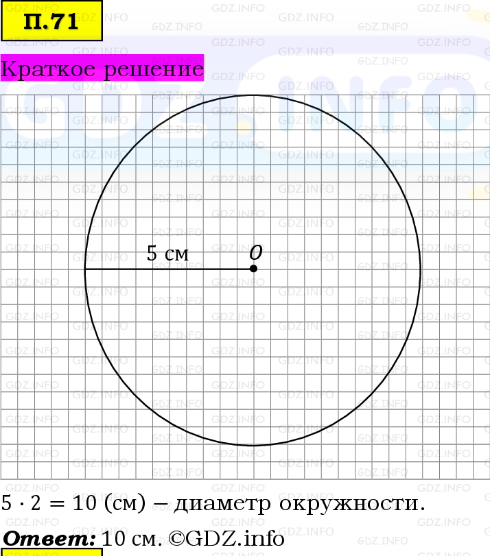 Фото решения 6: Задачи на повторение №71, Часть 2 из ГДЗ по Математике 5 класс: Виленкин Н.Я. 2023г.