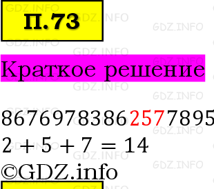 Фото решения 6: Задачи на повторение №73, Часть 2 из ГДЗ по Математике 5 класс: Виленкин Н.Я. 2023г.