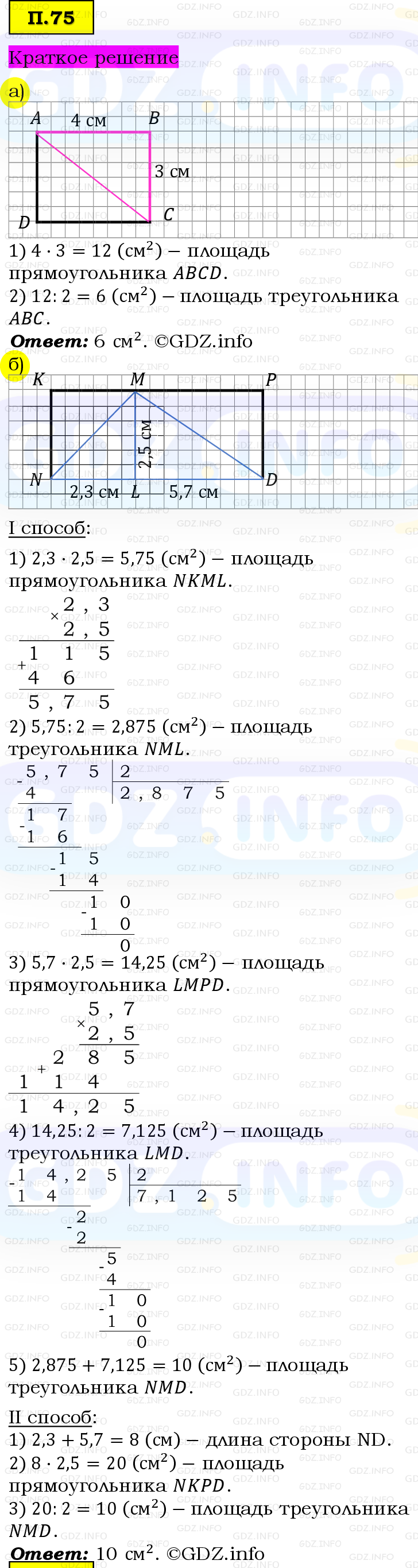 Фото решения 6: Задачи на повторение №75, Часть 2 из ГДЗ по Математике 5 класс: Виленкин Н.Я. 2023г. Фото решения 6: Задачи на повторение №75, Часть 2 из ГДЗ по Математике 5 класс: Виленкин Н.Я. 2023г.