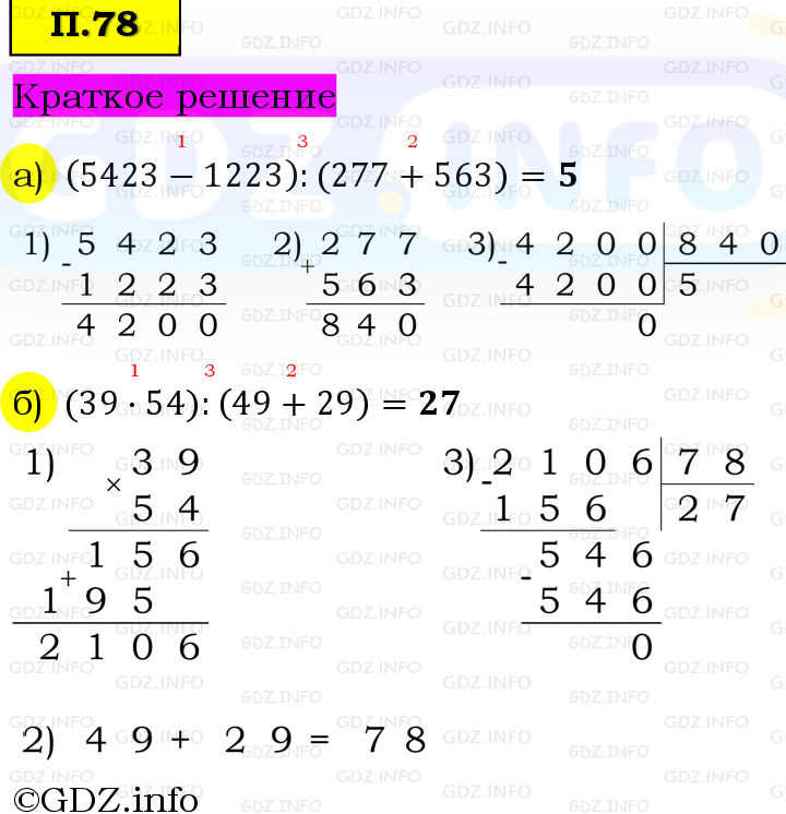 Фото решения 6: Задачи на повторение №78, Часть 2 из ГДЗ по Математике 5 класс: Виленкин Н.Я. 2023г.
