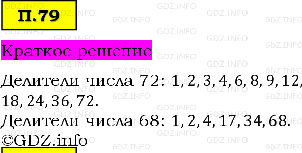 Фото решения 6: Задачи на повторение №79, Часть 2 из ГДЗ по Математике 5 класс: Виленкин Н.Я. 2023г.