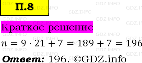 Фото решения 6: Задачи на повторение №8, Часть 2 из ГДЗ по Математике 5 класс: Виленкин Н.Я. 2023г. Фото решения 6: Задачи на повторение №8, Часть 2 из ГДЗ по Математике 5 класс: Виленкин Н.Я. 2023г.