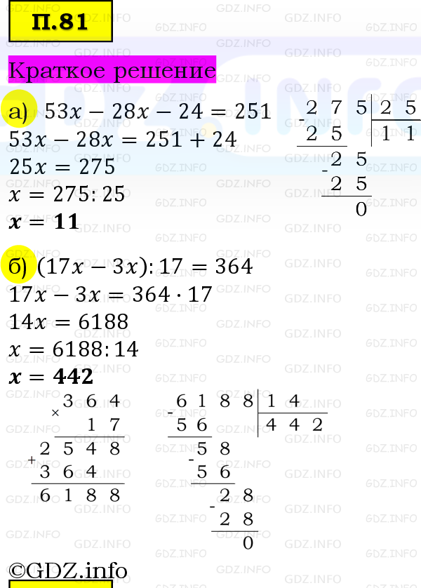 Фото решения 6: Задачи на повторение №81, Часть 2 из ГДЗ по Математике 5 класс: Виленкин Н.Я. 2023г.