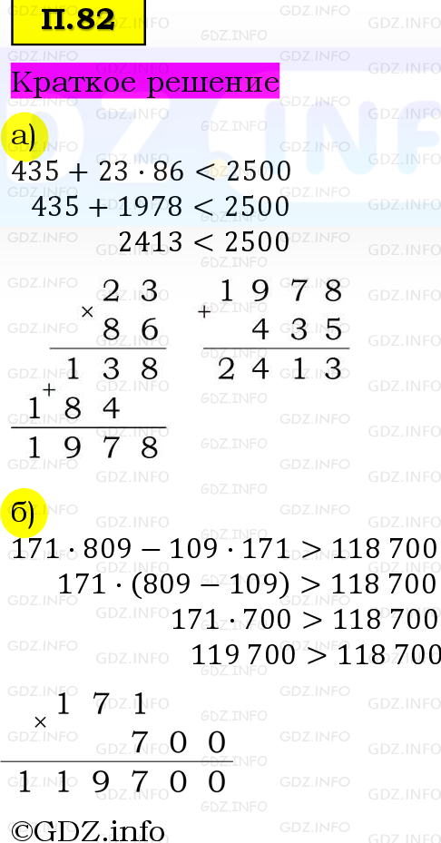 Фото решения 6: Задачи на повторение №82, Часть 2 из ГДЗ по Математике 5 класс: Виленкин Н.Я. 2023г.