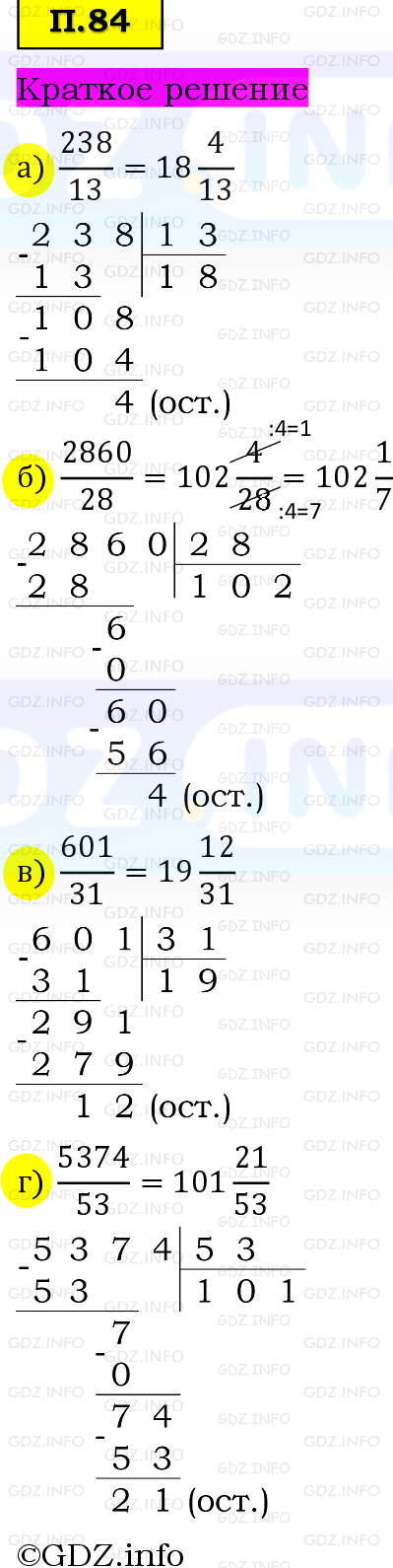 Фото решения 6: Задачи на повторение №84, Часть 2 из ГДЗ по Математике 5 класс: Виленкин Н.Я. 2023г.