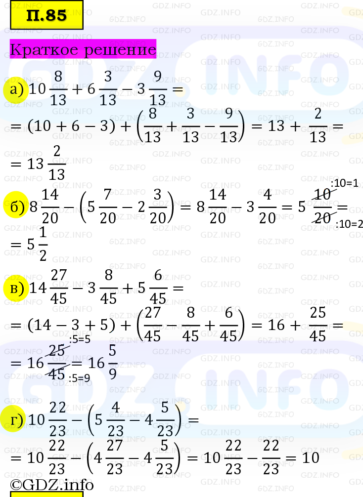 Фото решения 6: Задачи на повторение №85, Часть 2 из ГДЗ по Математике 5 класс: Виленкин Н.Я. 2023г.