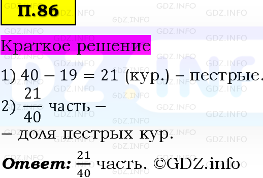 Фото решения 6: Задачи на повторение №86, Часть 2 из ГДЗ по Математике 5 класс: Виленкин Н.Я. 2023г.