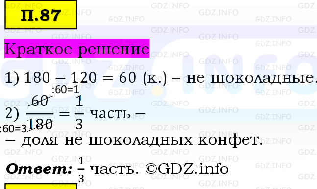 Фото решения 6: Задачи на повторение №87, Часть 2 из ГДЗ по Математике 5 класс: Виленкин Н.Я. 2023г. Фото решения 6: Задачи на повторение №87, Часть 2 из ГДЗ по Математике 5 класс: Виленкин Н.Я. 2023г.