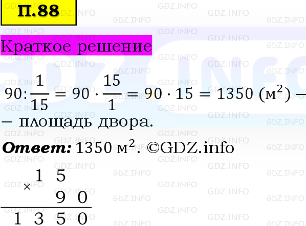 Фото решения 6: Задачи на повторение №88, Часть 2 из ГДЗ по Математике 5 класс: Виленкин Н.Я. 2023г.